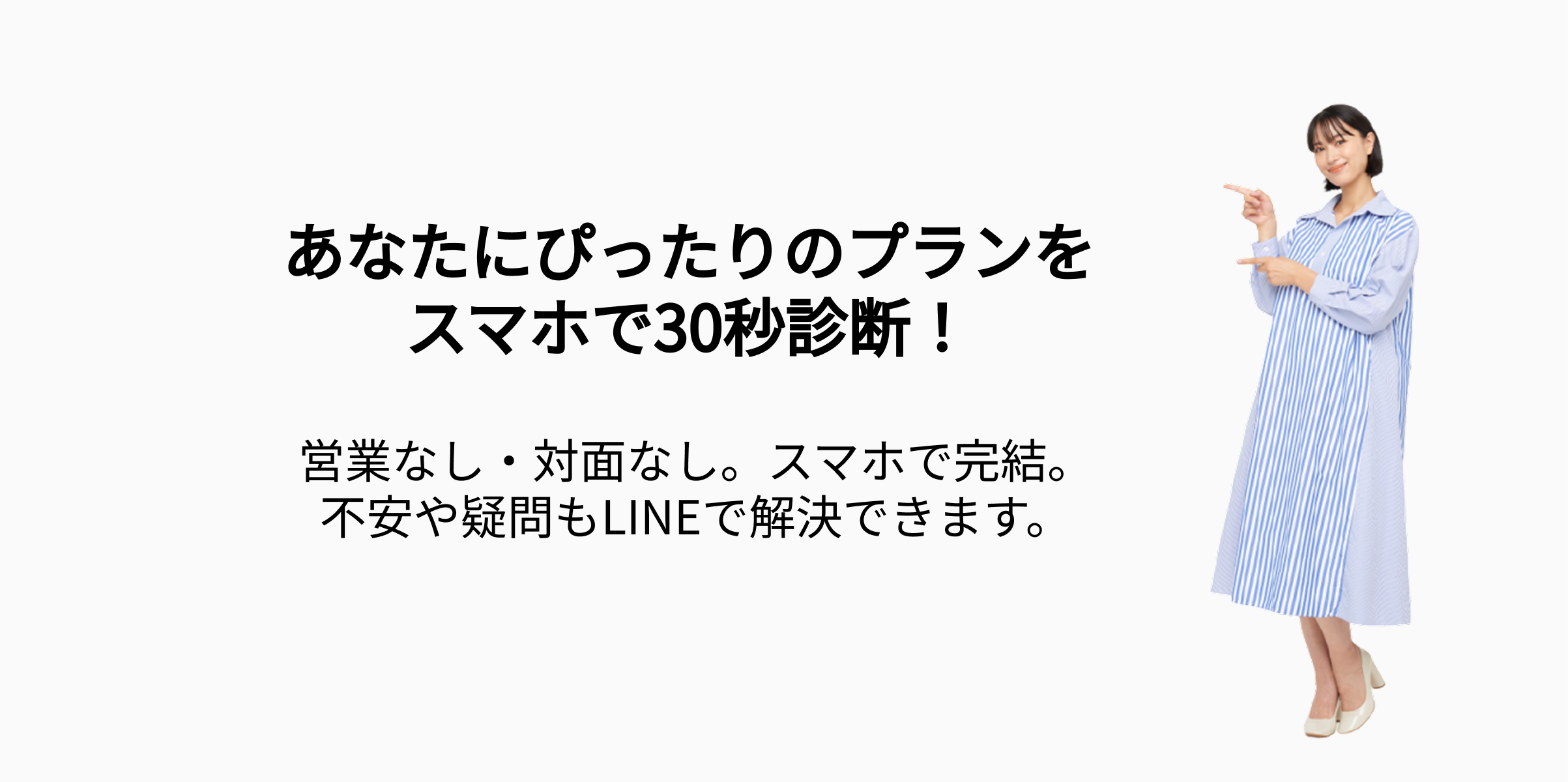 SOLACLOUD スマホで簡単診断