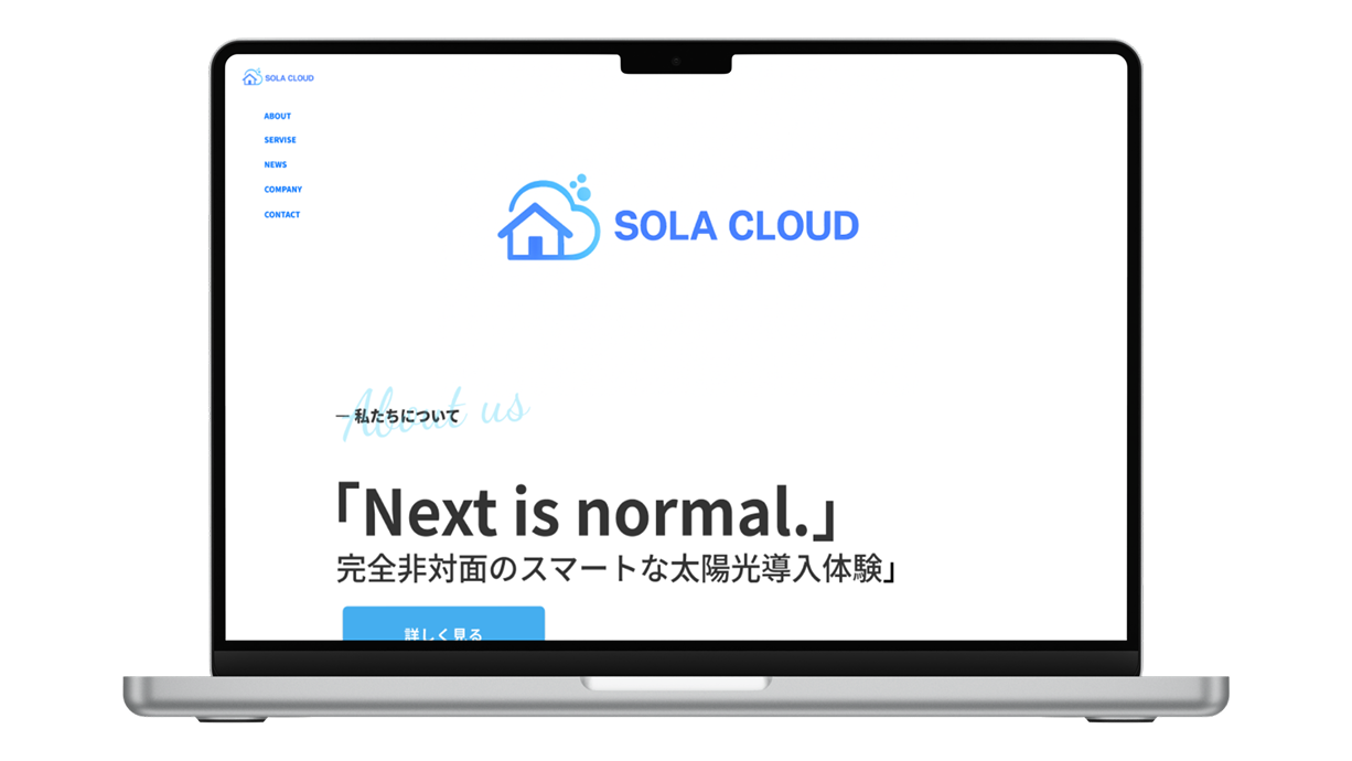 SOLACLOUD サービスサイト⚪︎⚪︎